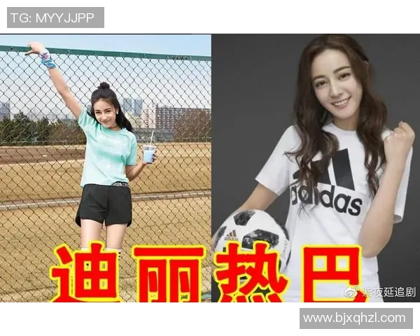 热巴与足球明星的相似之处探讨她的魅力与风格对比分析